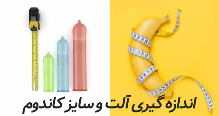 چگونه سایز مناسب را پیدا کنیم؟